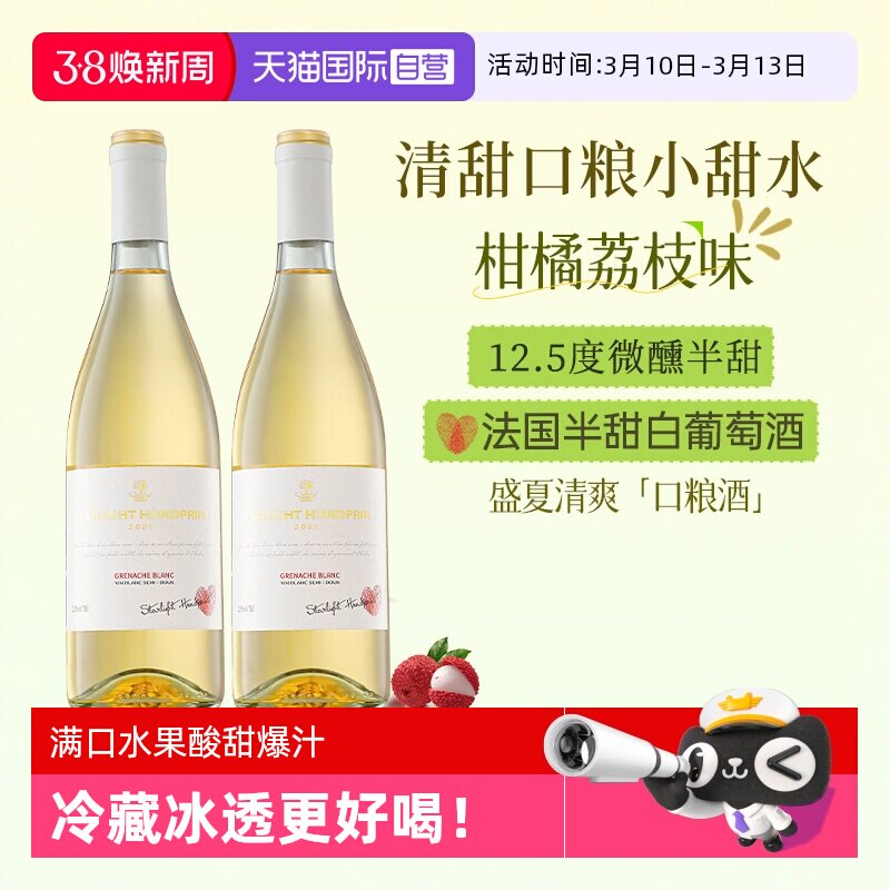 【自营】法国进口半甜白葡萄酒白歌海娜半甜型双支整箱装赠香槟杯