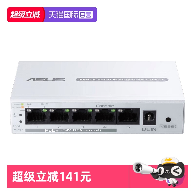 【自营】华硕（ASUS）EBP15 5口千兆交换机 4口家用宿舍交换器 监控网络网线分线器 企业级交换器  兼容百兆