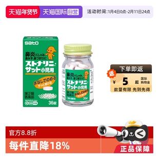 【自营】日本进口SATO佐藤盐酸西替利臻片过敏性鼻炎专用药 原装