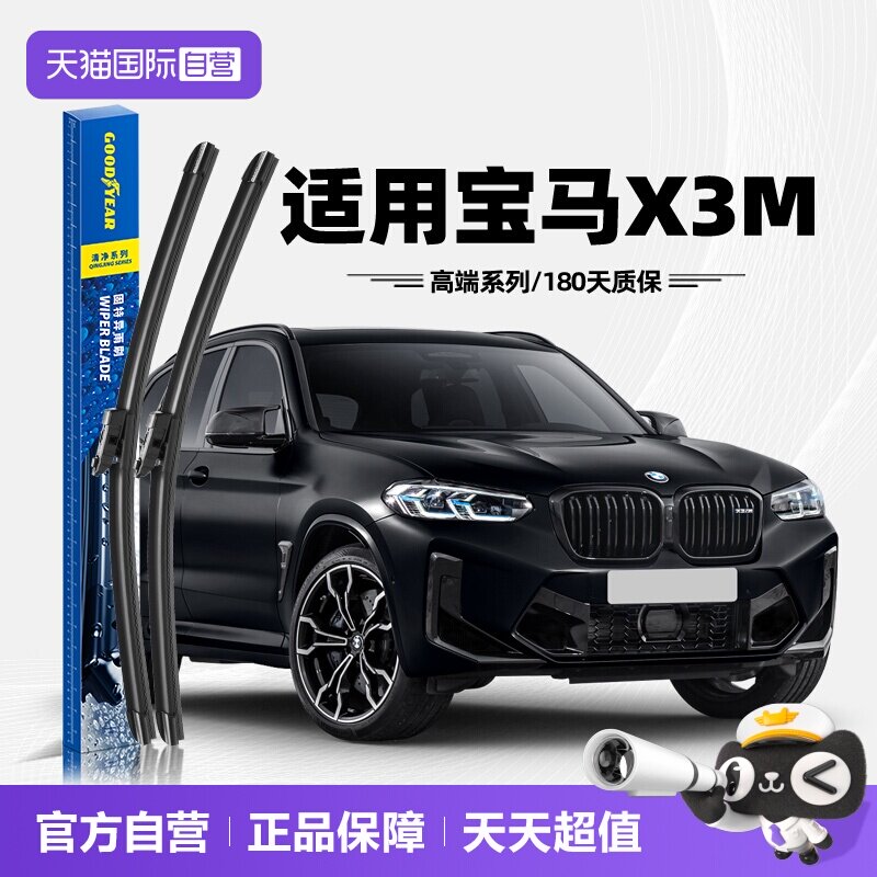 固特异高端宝马X3M雨刮器