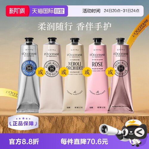 欧舒丹滋润保湿香氛护手霜