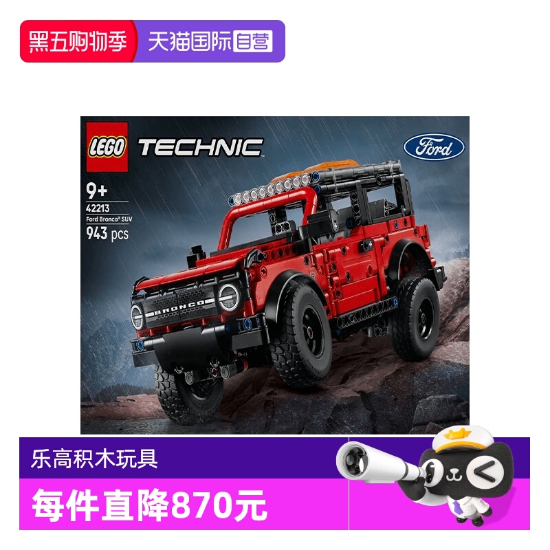【自营】乐高42213 Ford Bronco福特烈马 SUV拼搭玩具儿童礼物