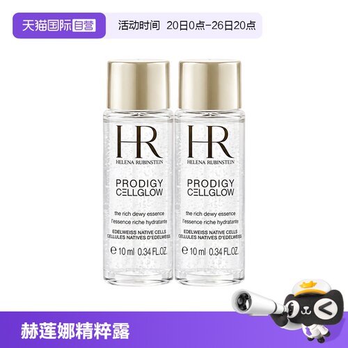 【自营】HR/赫莲娜至美琉光恒采精粹露10ml*2小露珠滋润补水保湿