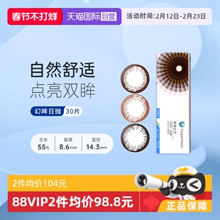 【自营】库博光学美瞳幻眸日抛彩色隐形近视眼镜30片装直径正品