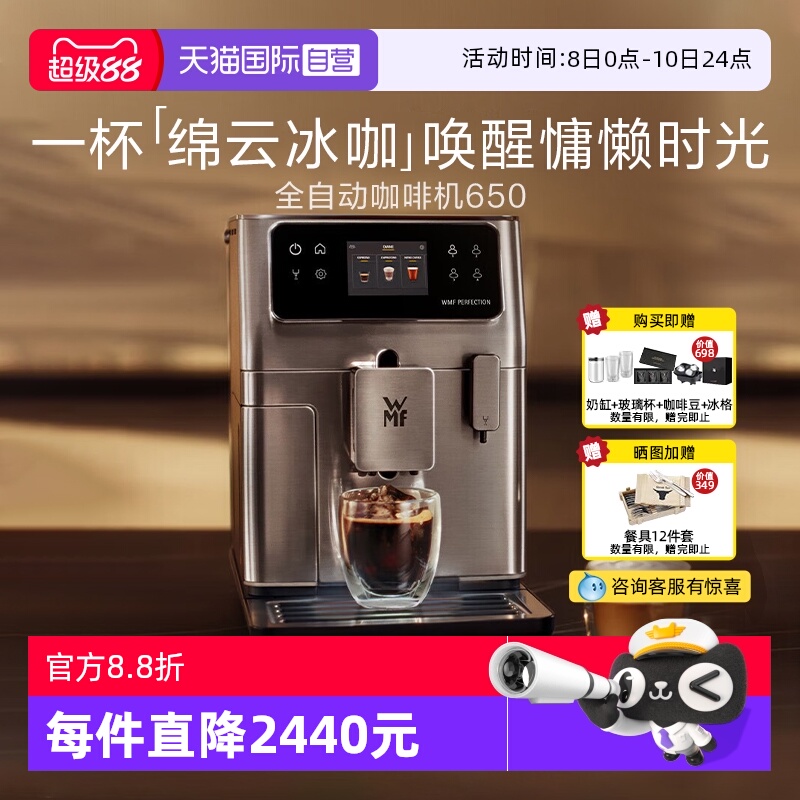【自营】WMF德国福腾宝全自动咖啡机680家用意式研磨一体美式奶咖