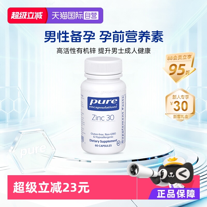 雀巢吡啶甲酸锌补锌备孕纯净配方