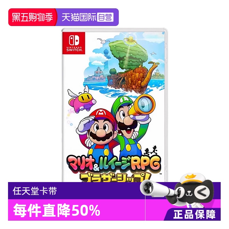 【自营】现货日版 任天堂switch NS游戏 马里奥&路易吉RPG 兄弟齐航 中文