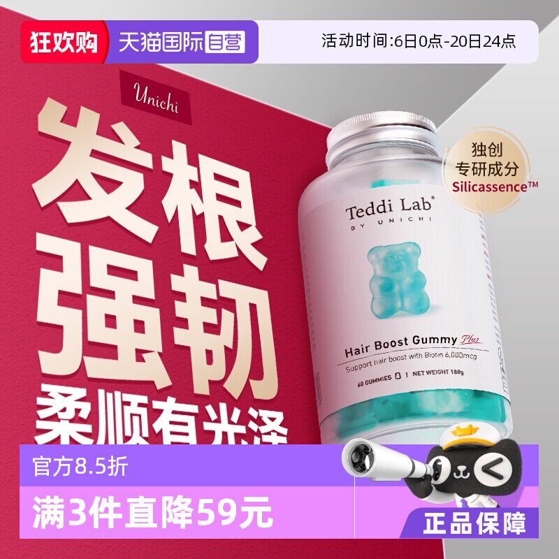【自营】【黄子推荐】Unichi养发小熊Plus软糖2.0固发护发生物素