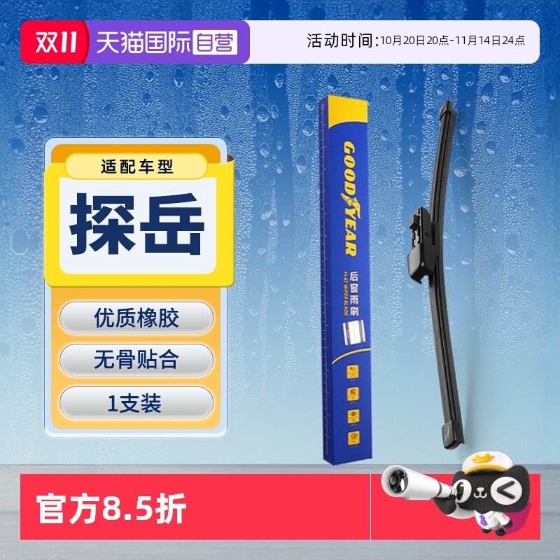 【固特异】大众探岳后雨刮器