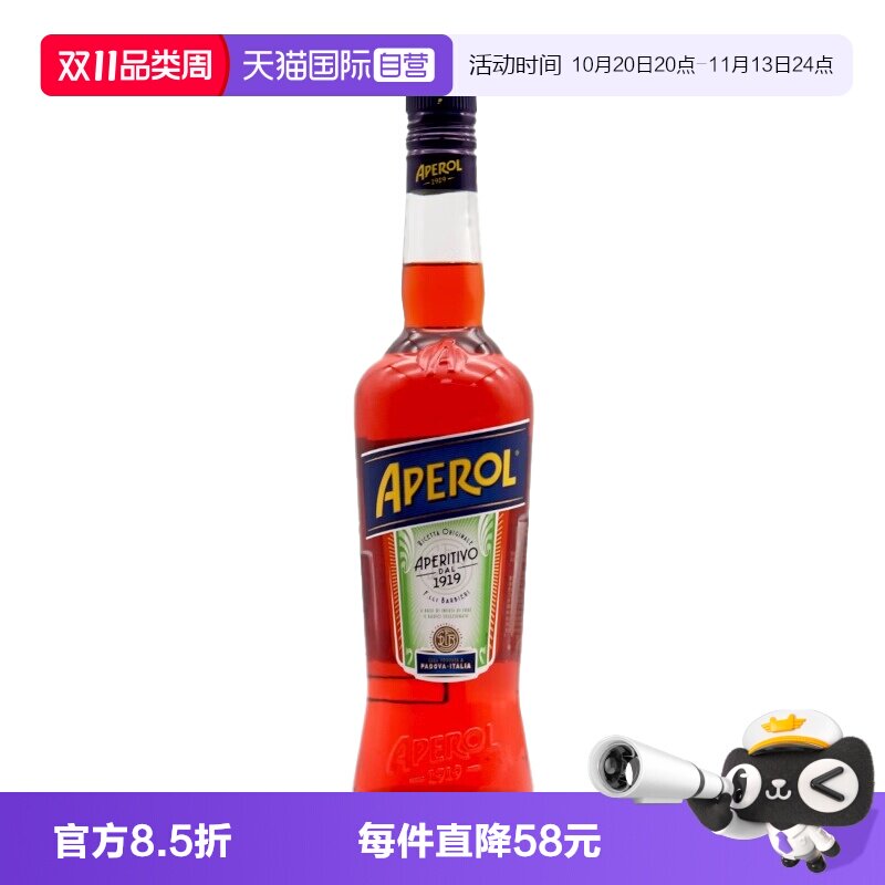 【自营】意大利进口阿佩罗香橙味开胃力娇酒700ml鸡尾酒调酒基酒