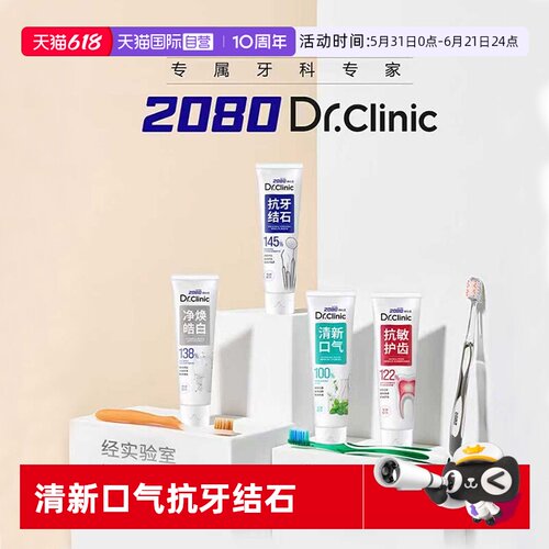 爱敬2080博科灵牙膏牙齿专业护理