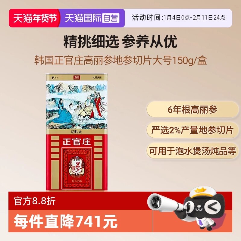 【自营】韩国正官庄6年高丽参地参大号切片营养滋补礼盒送长辈
