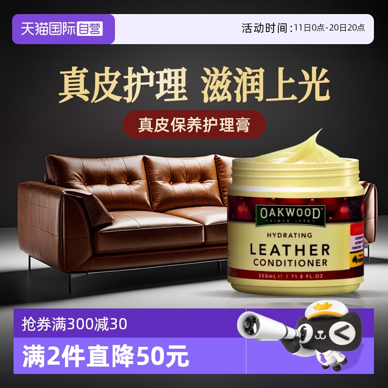 OAKWOOD奥克伍德澳洲皮具护理膏