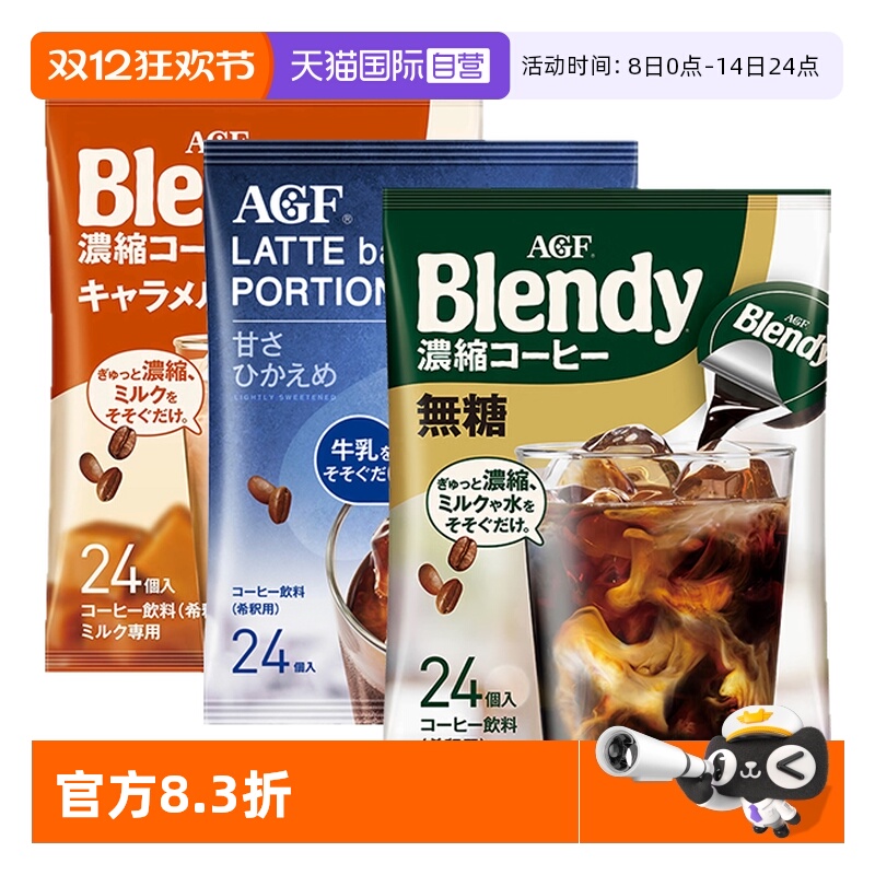 【自营】日本AGF咖啡胶囊咖啡24枚*3袋冷萃无糖浓缩咖啡液黑咖啡
