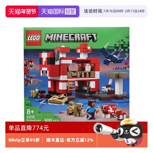 【自营】LEGO乐高21270哞菇房屋我的世界系列儿童益智拼搭积木