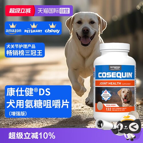 康仕健犬关节补充剂含氨糖软骨素