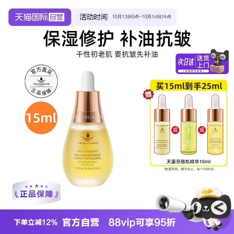 【帕梅拉同款】天露芬赋活面部精华油15ml护肤品修护保湿抗皱油