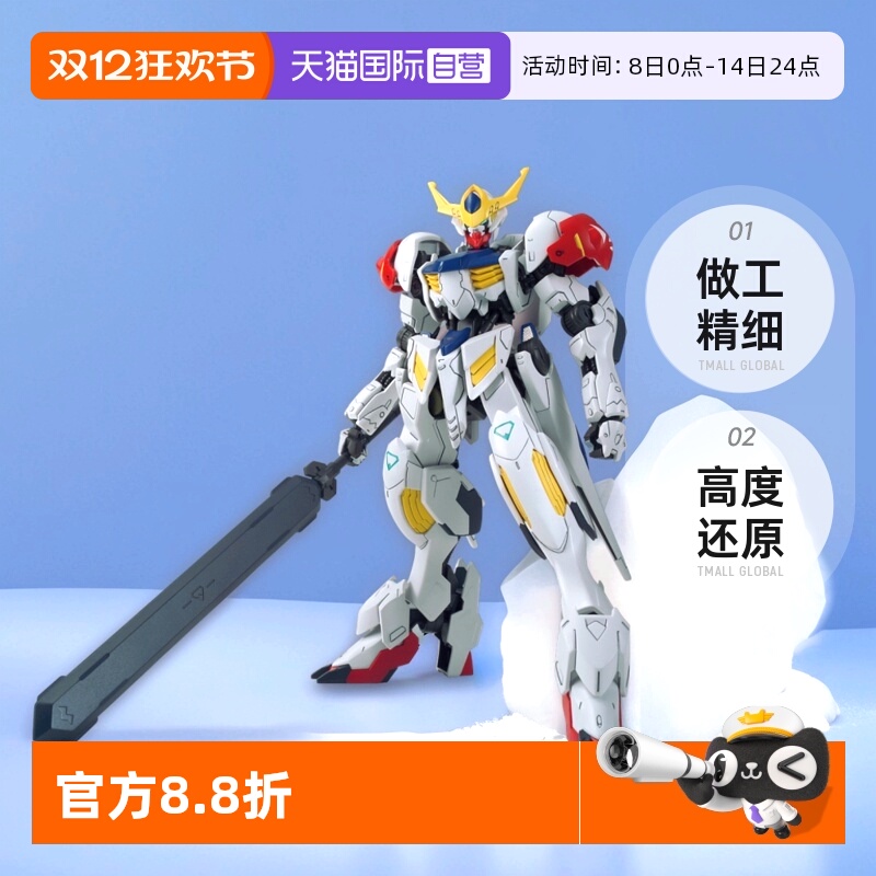 【自营】万代 拼装 模型 HG 021 1/144 巴巴高达 天狼型 Apls玩具