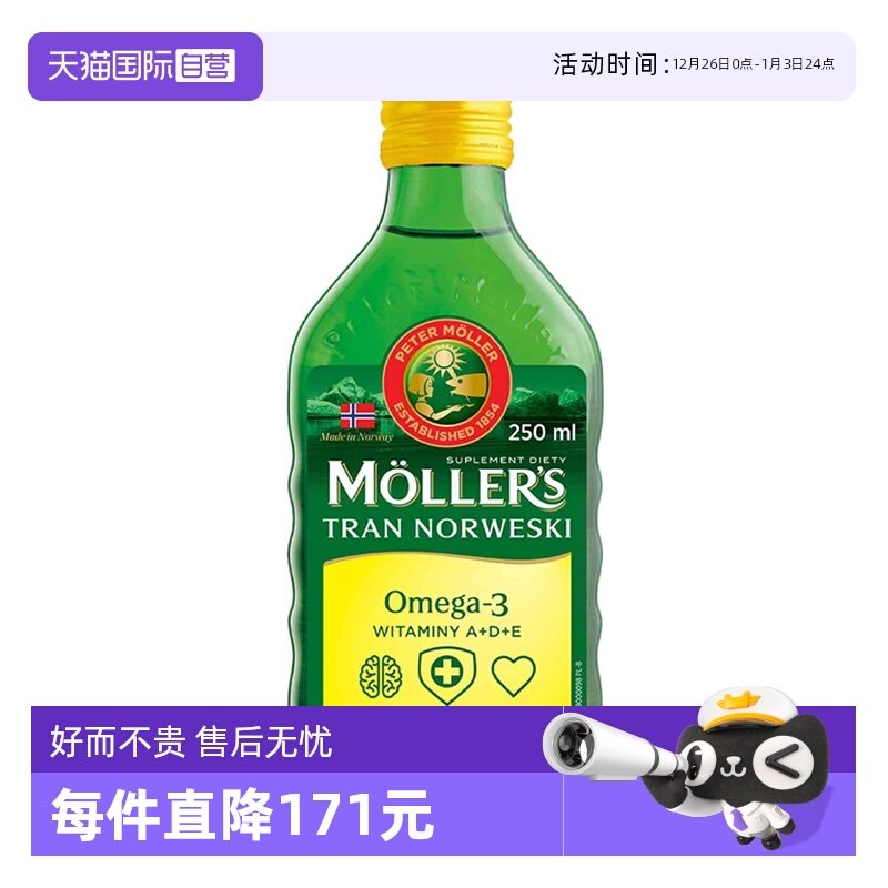 【自营】挪威mollers沐乐思深海鳕鱼肝油瓶装记忆青少年成人omega