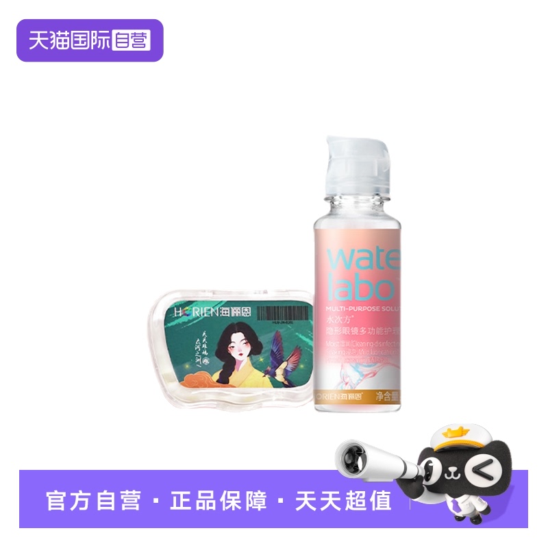 【自营】海俪恩隐形眼镜护理液美瞳女水次方60ml+镜盒小瓶官网正