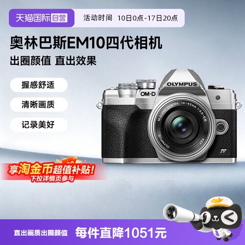 奥林巴斯E-M10四代微单数码相机
