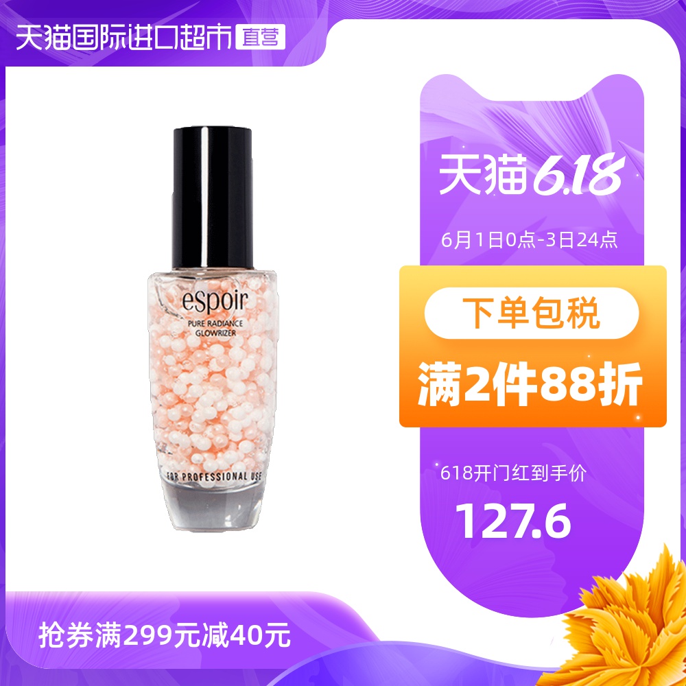 韩国爱茉莉espoir艾丝珀进口珍珠胶囊妆前乳隔离乳打底隔离保湿