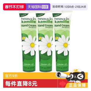 【自营】Herbacin 贺本清德国正品小甘菊保湿滋养护手霜75ml3支装