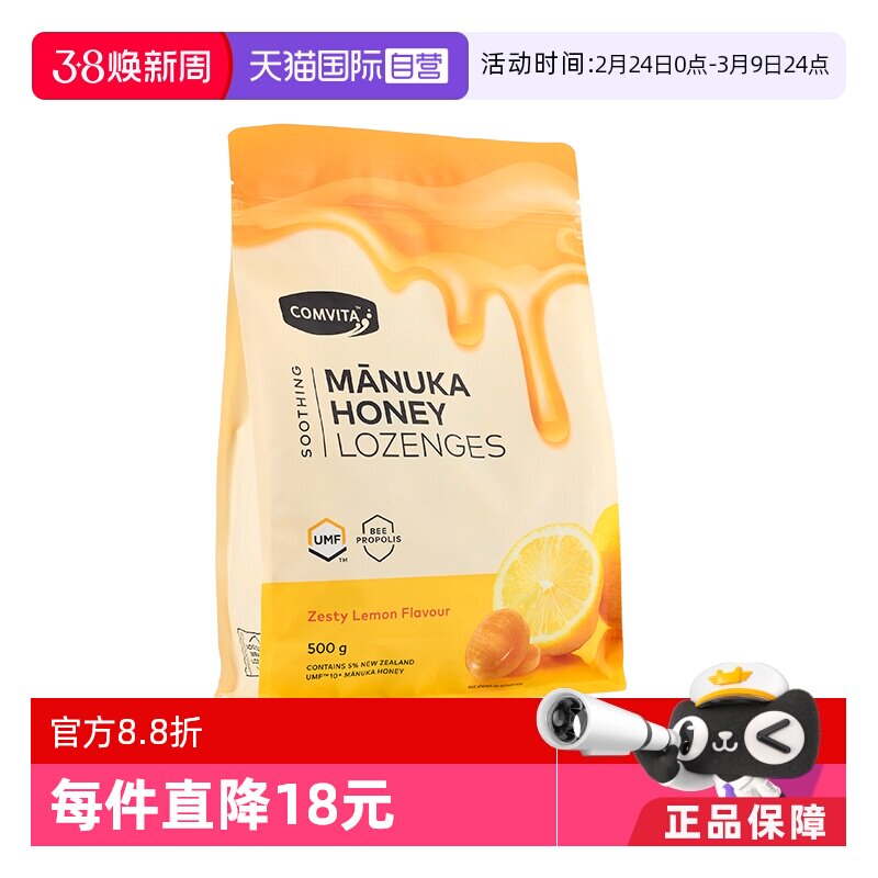 【自营】康维他麦卢卡10+蜂蜜蜂胶糖润喉糖果500g柠檬味护嗓润嗓