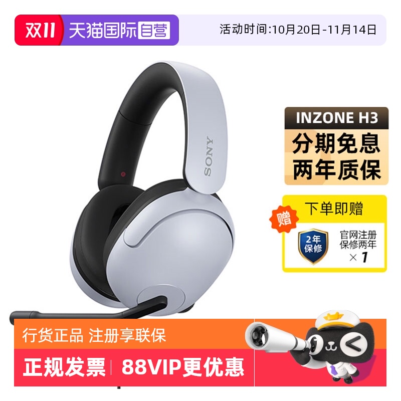 【自营】Sony/索尼 INZONE H3 头戴式电竞游戏耳机电脑耳麦 G300