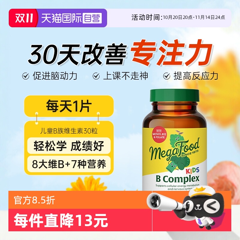 B族提升儿童学生专注力情绪稳定