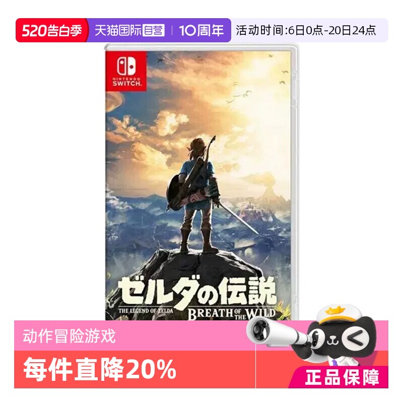 【自营】任天堂Nintendo Switch游戏卡带 塞尔达传说