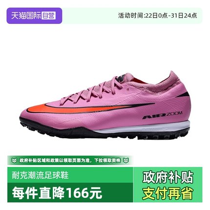 【自营】耐克男鞋ZOOM VAPOR 16 PRO TF运动训练足球鞋FQ8687-600
