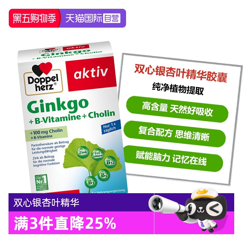 【自营】德国双心银杏叶提取物记忆片补脑助学银杏精华胶囊40粒