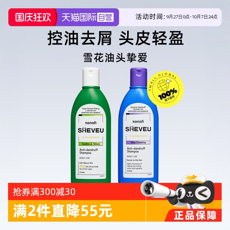 赛逸SHEVEU375ml去屑控油洗发水