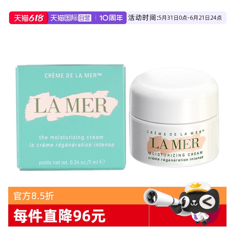 【自营】LA MER/海蓝之谜经典型精华面霜7ml滋养修护保湿补水舒缓