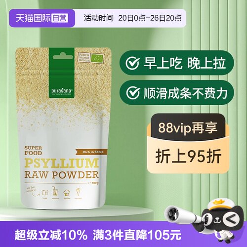 洋车前子粉Purasana比利时