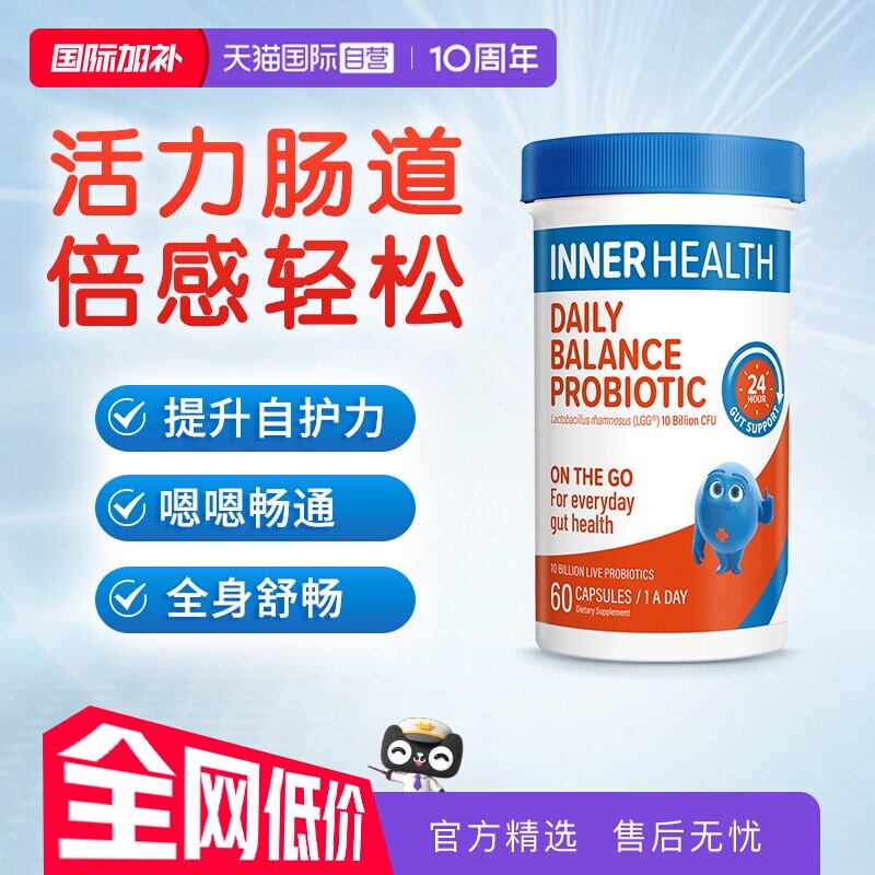 【自营】澳洲InnerHealth每日活力肠道健康与免疫支持益生菌 60粒