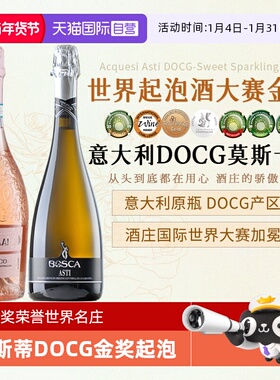 【自营】起泡酒大赛金奖意大利莫斯卡托阿斯蒂DOCG气泡酒赠香槟杯