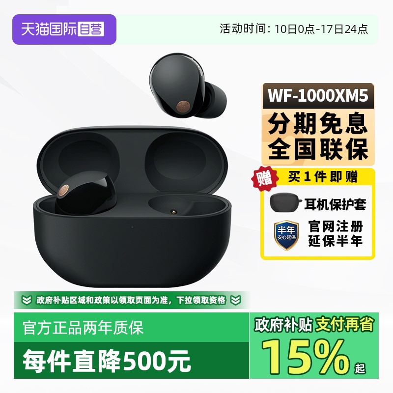 【自营】Sony/索尼WF-1000XM5真无线降噪蓝牙耳机入耳式降噪豆xm5