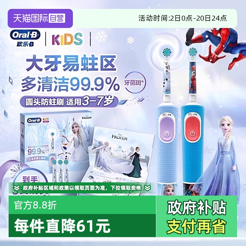 【自营】欧乐B儿童电动牙刷D103K圆头软毛卡通声波旋转充电3-12岁