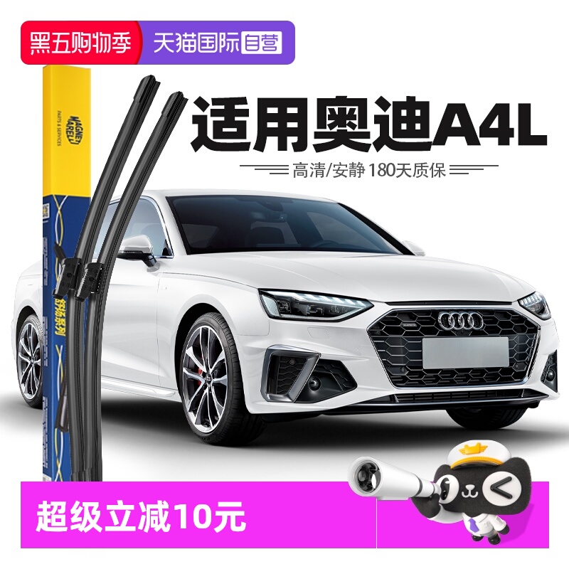 【马瑞利】奥迪A4L雨刮器