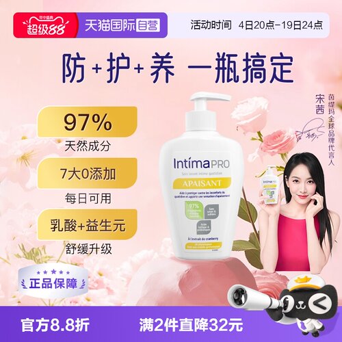 intima法国私处洗护液女私密护理