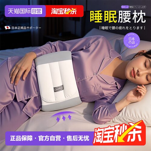 日本睡眠护腰带透气腰枕