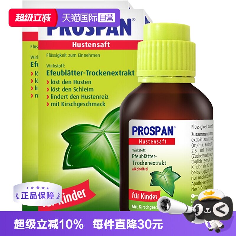 【自营】prospan德国小绿叶儿童化痰口服液止咳糖浆咳嗽药100ml*2