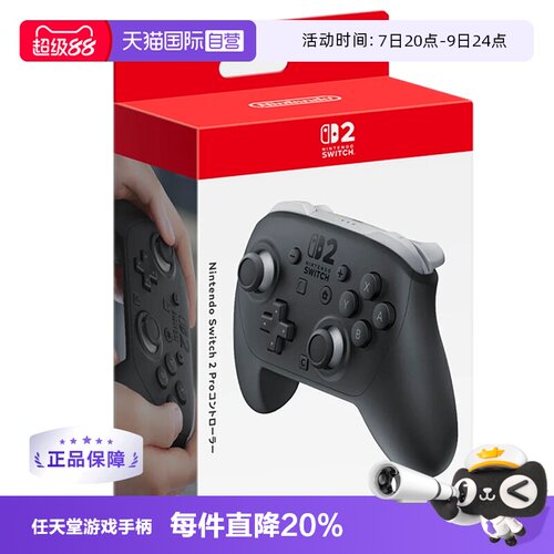 【自营】任天堂 Switch2 pro手柄 黑色 新版pro手柄 全新日版 仅支持Switch2