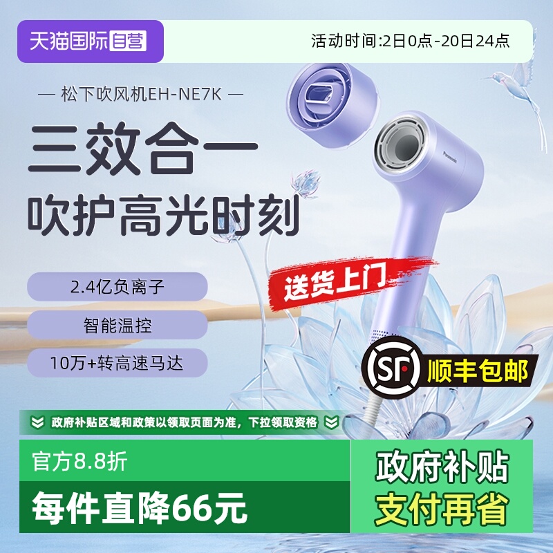 【自营】松下电吹风机家用负离子高速吹风智能温控七夕节礼物NE7K