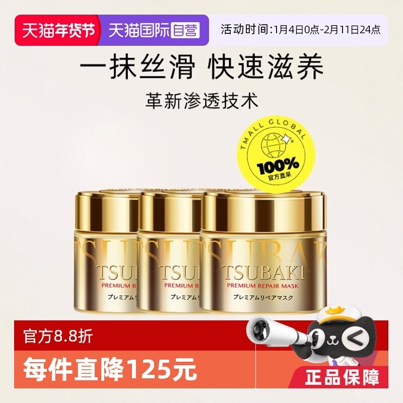 【自营】TSUBAKI丝蓓绮0秒发膜金罐修护滋润精华护理液倒膜180g*3,美发护发/假发,其它护发,淘宝优惠券,粉丝福利购,淘宝优惠卷