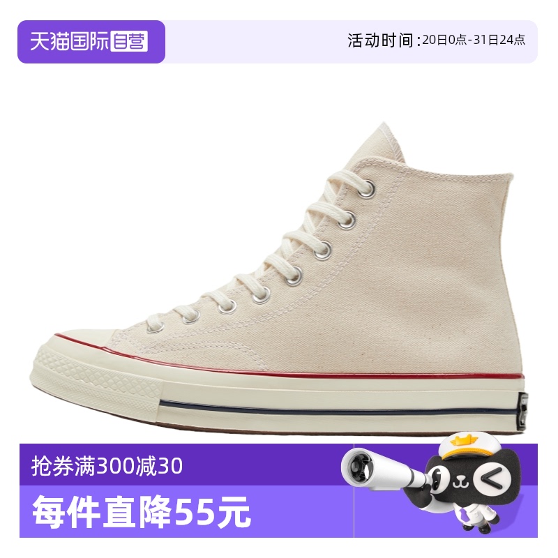 【自营】Converse匡威男女鞋米白高帮运动休闲鞋帆布鞋 162053C