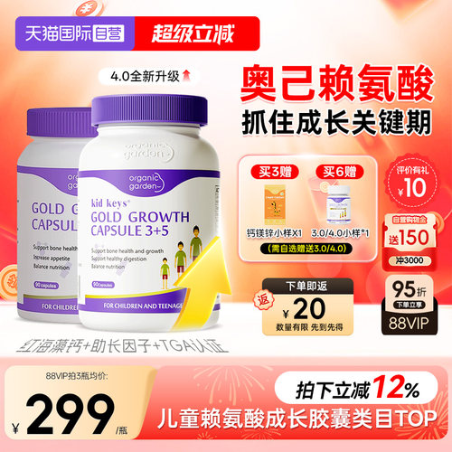 OG星倍高儿童活性成长胶囊