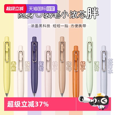 【自营】uni三菱小浓芯小胖笔迷你口袋笔中性笔速干防水UMN-SP玫瑰金限定按动中性笔低重心手账笔可换替芯笔